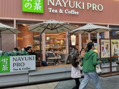 -奈雪的茶(时代天街店)