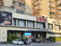 -连鹭海鲜·海肠捞饭·海胆饭(星海店)