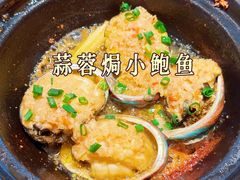 蒜蓉鲍鱼-恭喜上堓砂锅焗·海鲜大排档(闵行龙湖店)