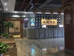 -华远汤泉