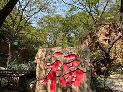 -京东石林峡风景区