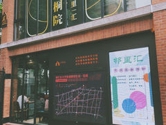 -66梧桐院·天平邻里汇(乌鲁木齐南路店)