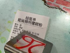 -龍城柳州螺蛳粉(群星路店)