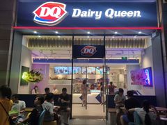 门面-DQ·蛋糕·冰淇淋(三亚青春颂店)