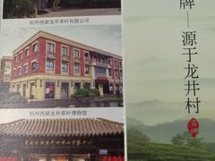 -龙井村