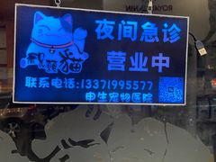 -瑞派申生动物医院·24H夜诊·国际动物医疗中心·骨外科(吴中路店)