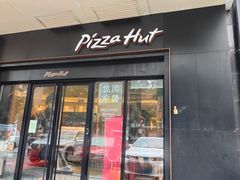 -必胜客(花园路宅急送店)