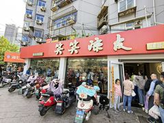 -笑笑凉皮(富国街店)