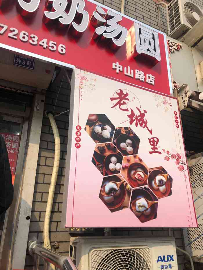 附近汤圆店图片