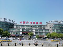 -中国丹阳眼镜城