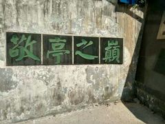 -敬亭山风景名胜区