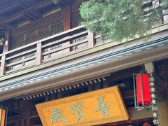 -香积寺
