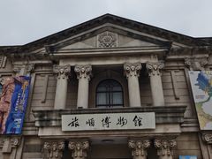 -旅顺博物馆