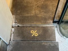 -% Arabica阿拉比卡咖啡(武康路店)