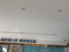 -美可普口腔医院(东街分店)