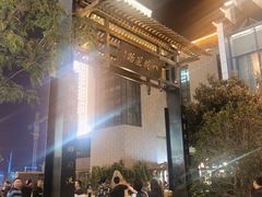 -罍+村卤菜摊(罍街店)