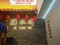 -二娃邓板凳面(解放碑店)