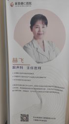 -北京家恩德仁医院-妇产科