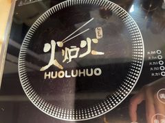 -火炉火自助餐(西直门凯德MALL店)