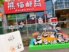 -熊猫邮局(少城店)