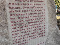 -石刻园