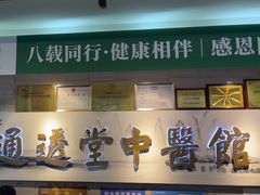 -通透堂中医·精准推拿(旗舰店)
