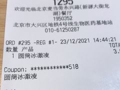 -麦当劳(龙湖北京大兴天街店)