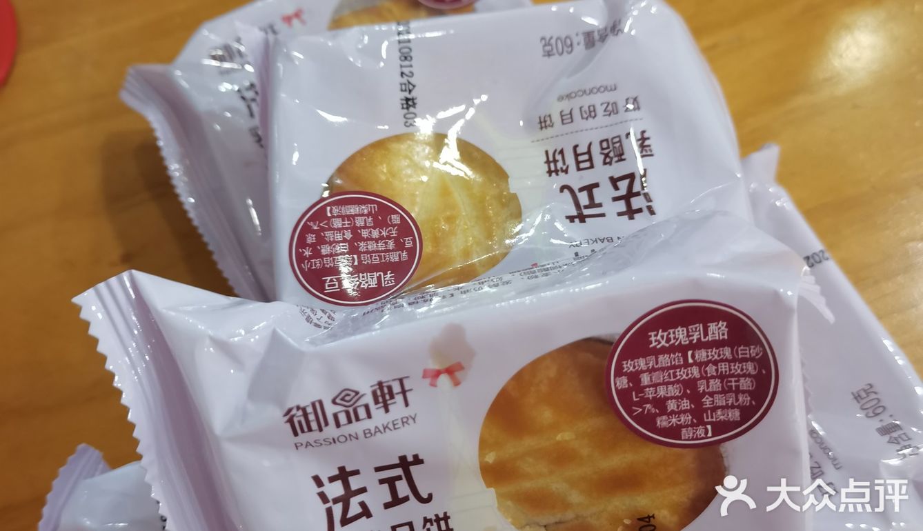 御品轩月饼