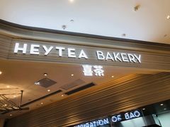 门面-喜茶(深圳福田星河COCO Park店)