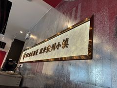 -攸州小镇家湘菜(小米科技园店)