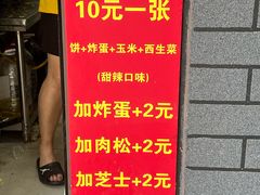 -小红车炸蛋葱油饼