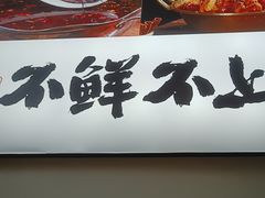 -涿派·炝锅鱼(涿州店)