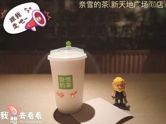 -奈雪的茶(新天地广场PRO店)