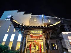 -黎阳老街