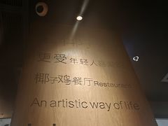 -同仁四季椰子鸡(无锡滨湖万象汇店)