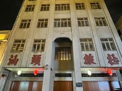 -汕头市小公园