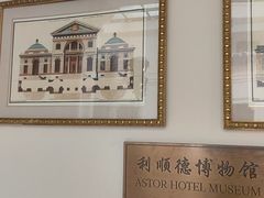 -利顺德大饭店·维多利亚花园(小白楼店)