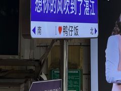 -姐妹鸭仔饭店(湾南路店)