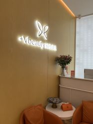-苑苑vbeauty科技美容SPA
