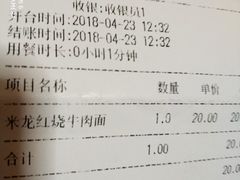 账单-马兰拉面(西直门外店)