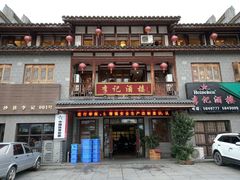 门面-沙县小吃文化城