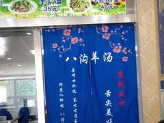 -八沟羊汤(河北大街店)