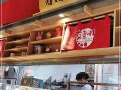 -友壹町寿司(嘉洲广场店)