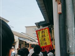 -沈记青团