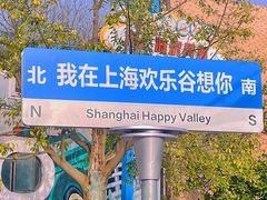 -上海欢乐谷