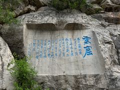 -青州市云门山风景区