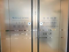 -瑞尔齿科(天津国际大厦诊所)