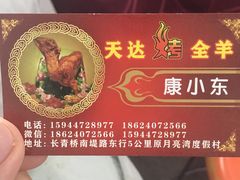 -天达烤全羊