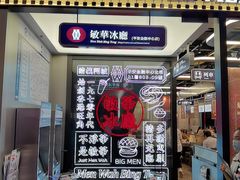 门面-敏华冰厅(平安金融中心店)