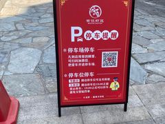 -有位虾匠·胶东土菜小馆(市北店)